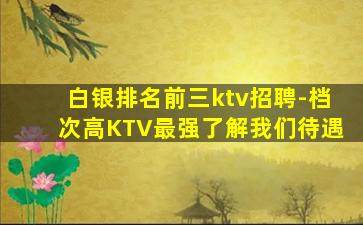 武威夜总会招聘